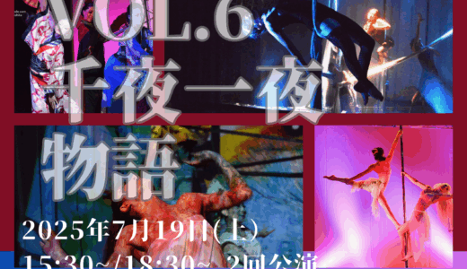 Peep Show vol.6 「千夜一夜物語」